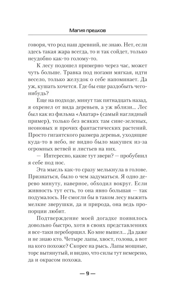 Magia przodków